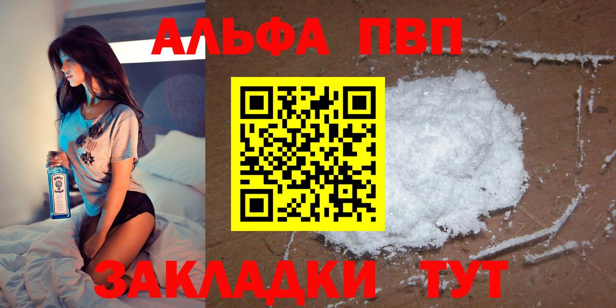 Alpha PVP VHQ  Вход с VPN  Канаш  A-PVP Соль 