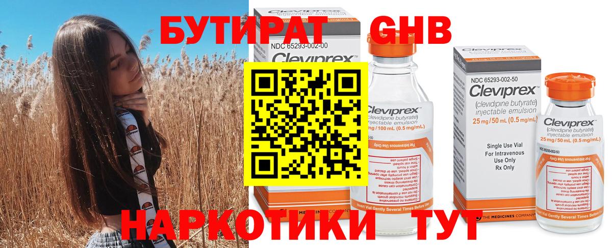 Бутират GHB  Вход с VPN  Бутират  Канаш 