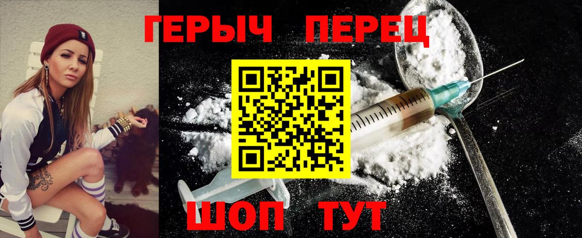 ГЕРОИН Heroin Канаш