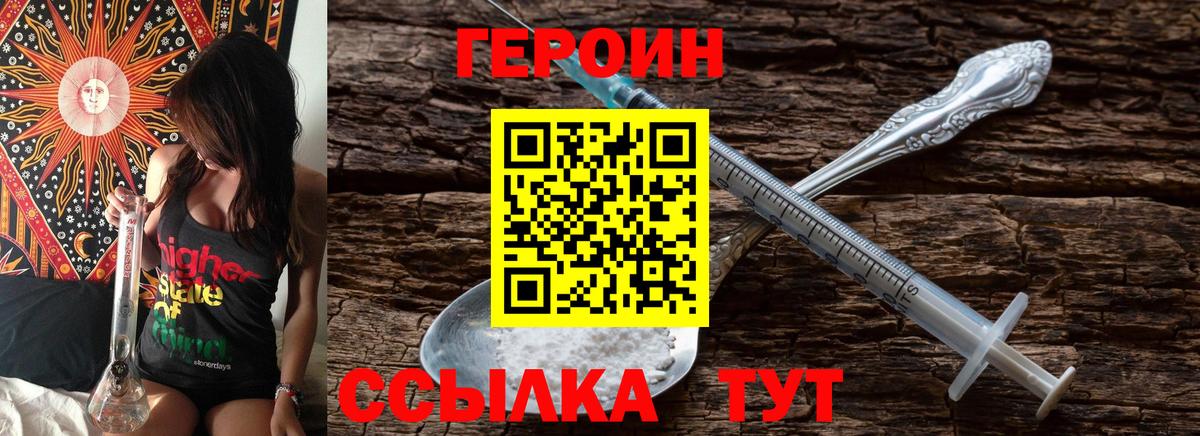 Героин  Вход с VPN  Канаш  Героин хмурый 