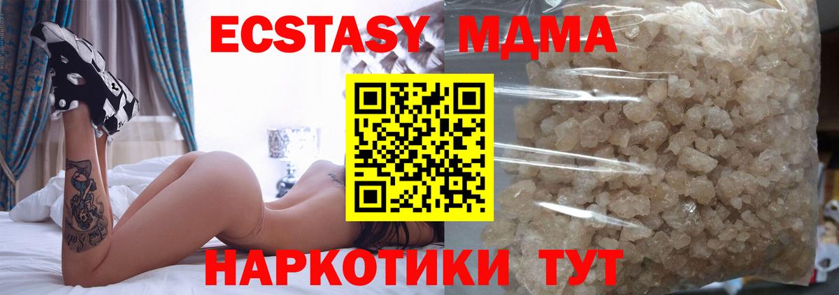 МДМА кристаллы  Вход с VPN  МДМА Molly  МДМА  Канаш 